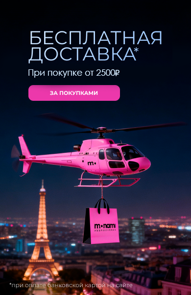 Бесплатная доставка от 2500 рублей!